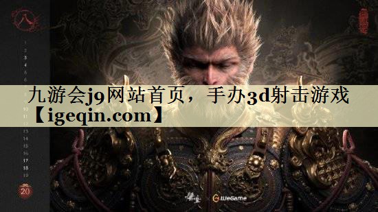 tKY开元集团网站首页，手办3d射击游戏