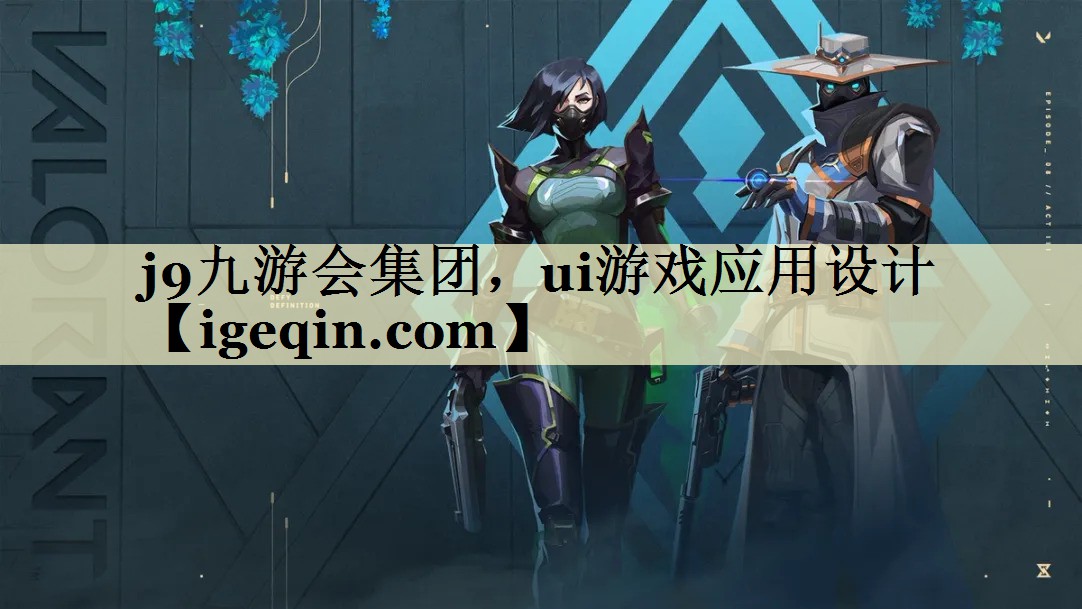 KY开元集团集团，ui游戏应用设计